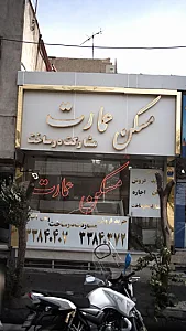 مسکن عمارت