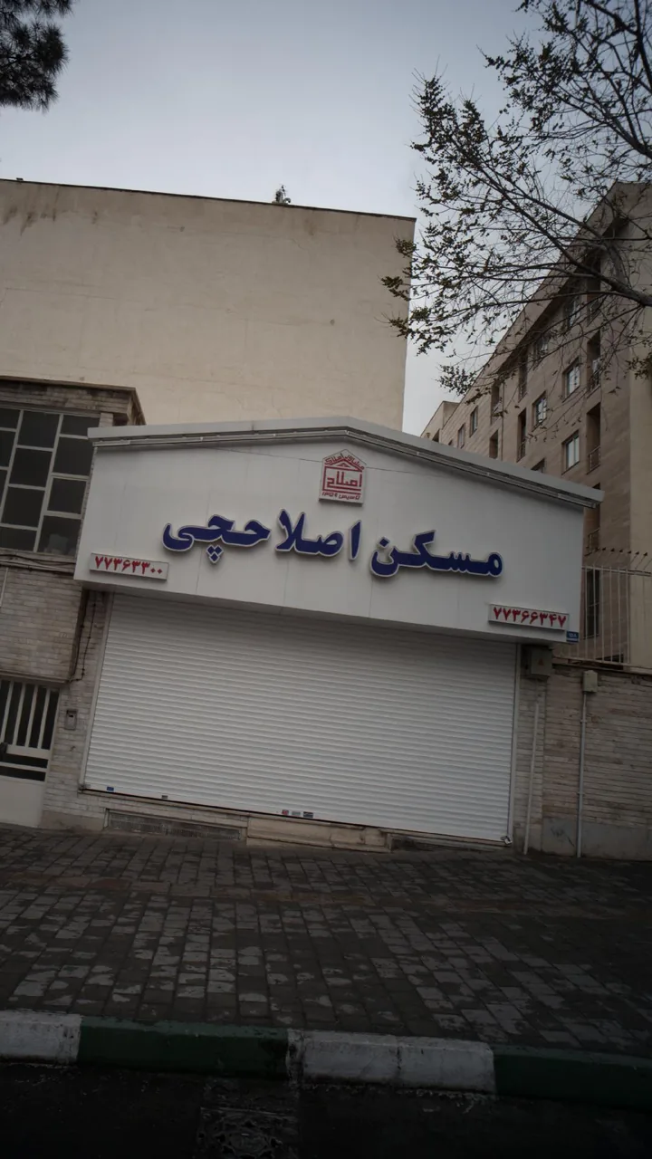 مسکن اصلاحچی