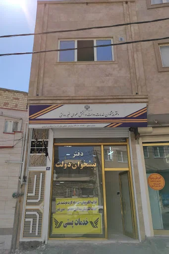 دفتر پیشخوان خدمات دولت ۱۴۸۴