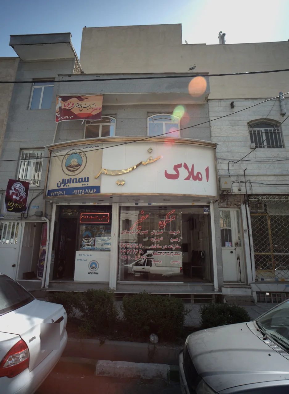 املاک سفیر