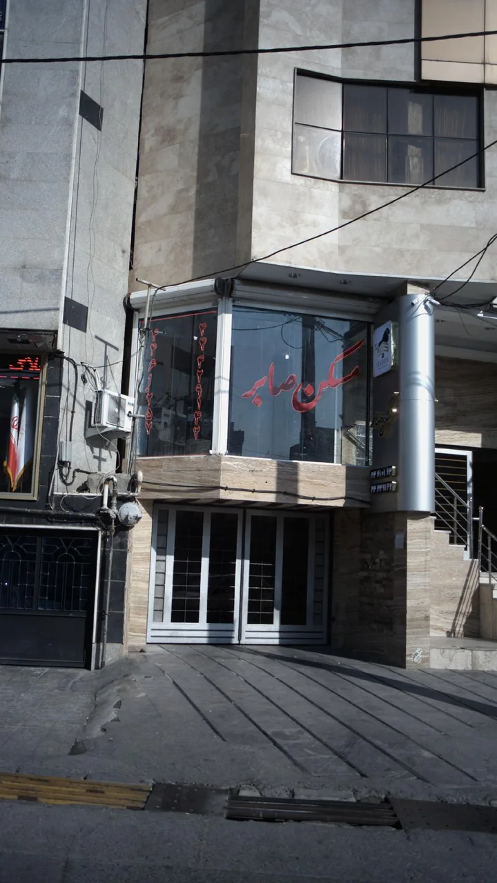 مسکن صابر