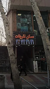 مسکن تشریفات