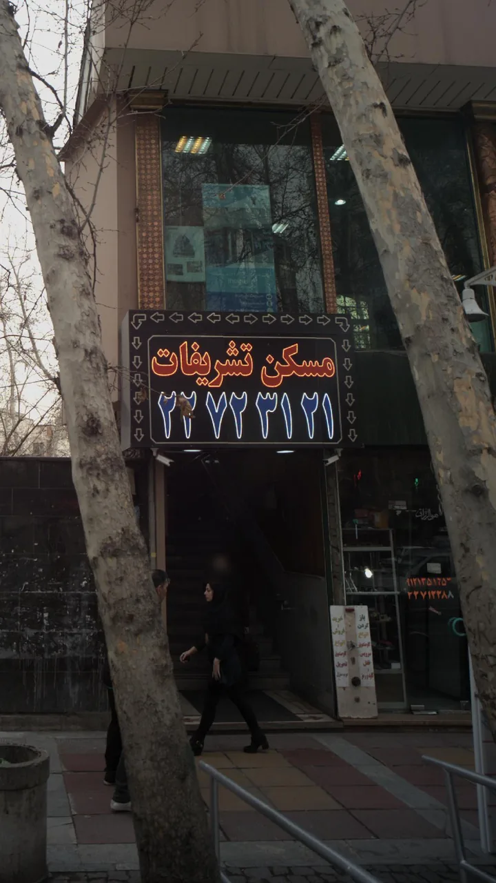 مسکن تشریفات