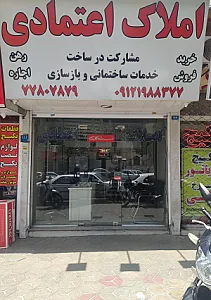 املاک اعتمادی