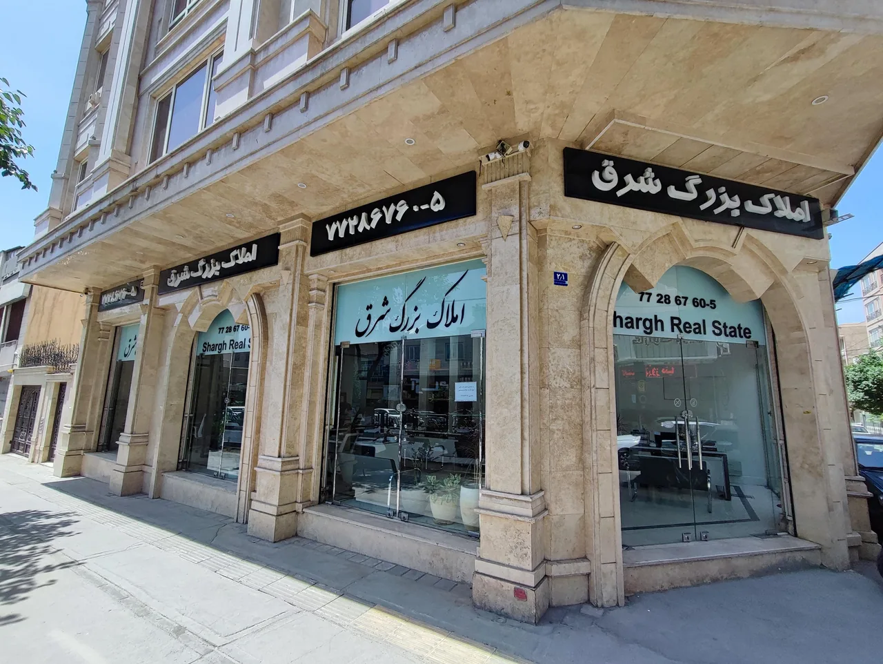 املاک بزرگ شرق