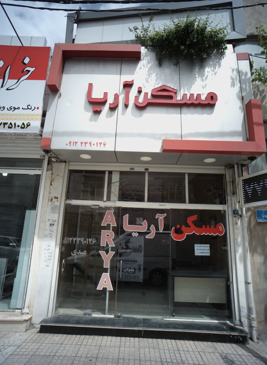 مسکن آریا