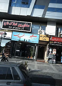 مشاورین املاک تاج