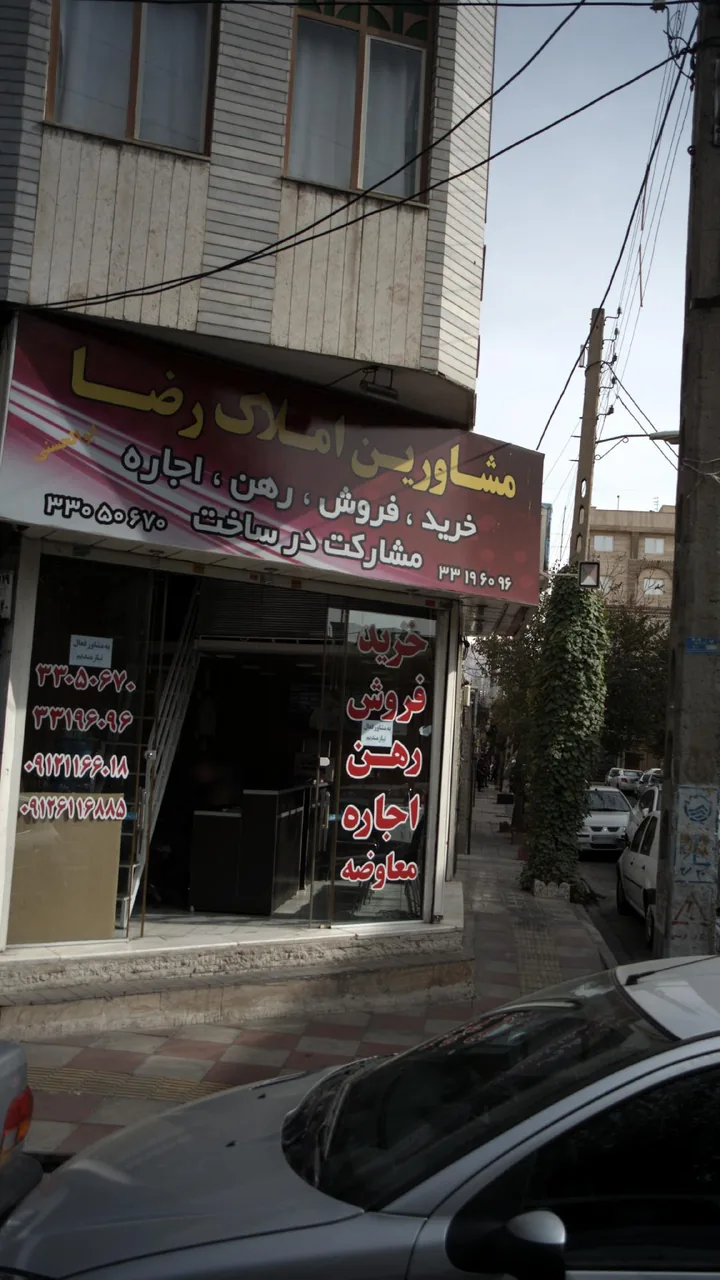 مشاورین املاک رضا - تصویر 4