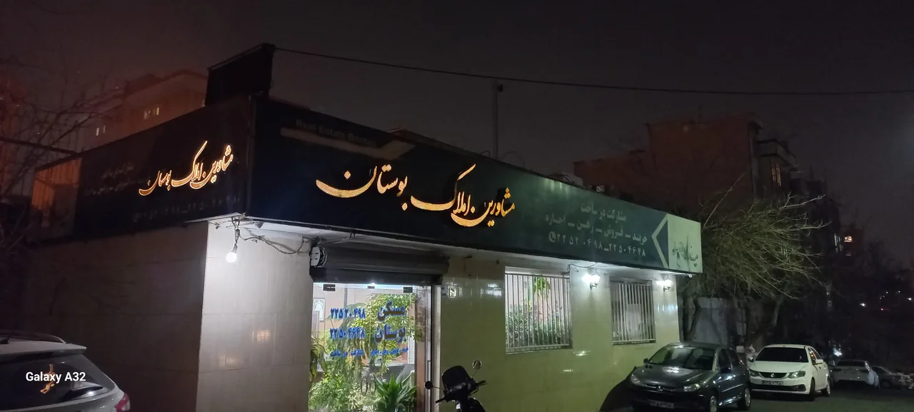مسکن بزرگ بوستان - تصویر 3