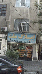 املاک ملت