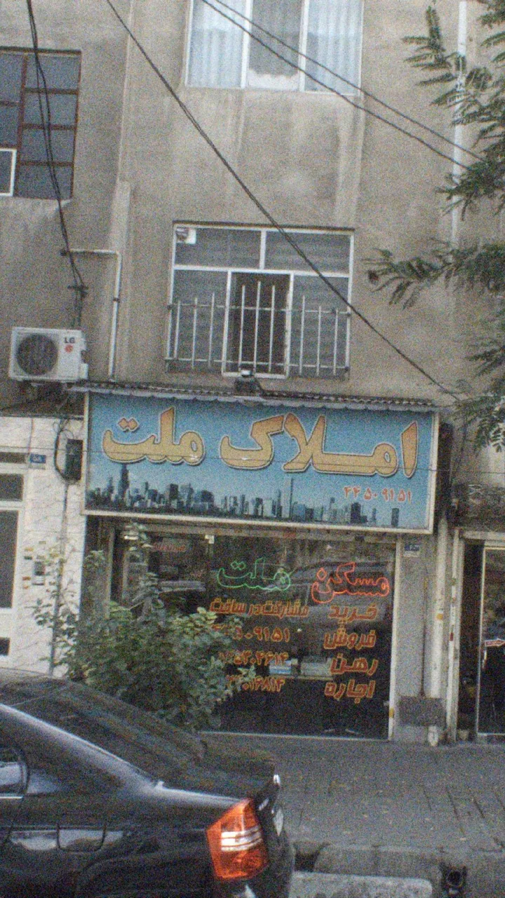 املاک ملت