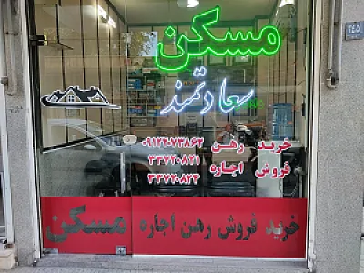 املاک سعادتمند
