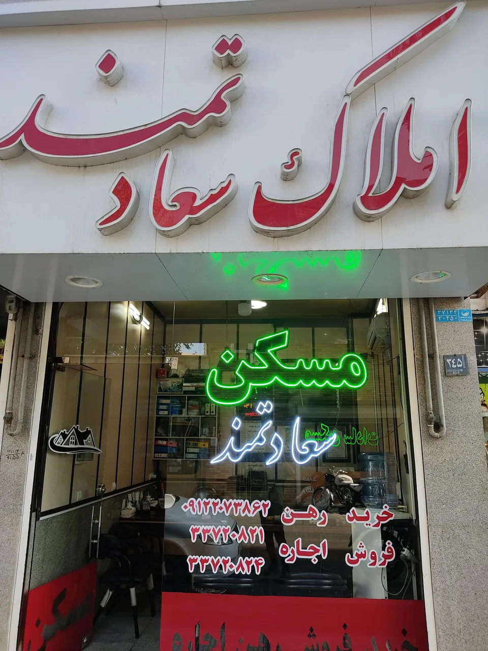 املاک سعادتمند - تصویر 2