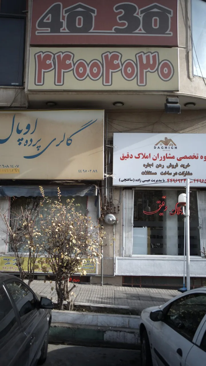املاک 4030 - تصویر 2