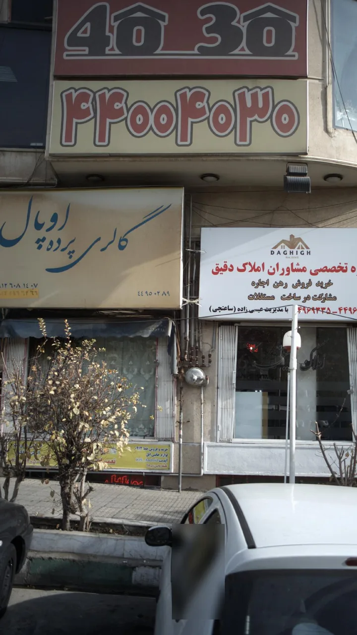 املاک 4030 - تصویر 4