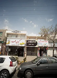 املاک آرامش