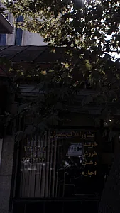 مشاور املاک شمیران