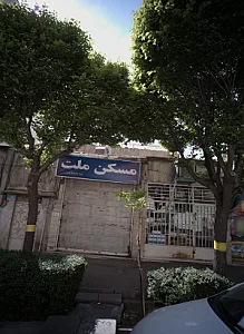 مسکن ملت
