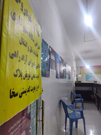 دفتر پیشخوان ۱۳۳۸