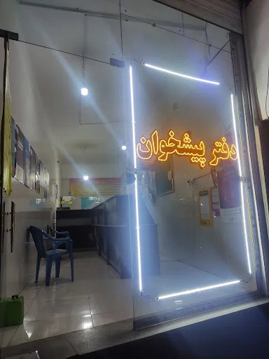 دفتر پیشخوان ۱۳۳۸