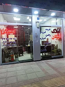 املاک نیکان