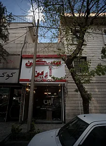 مسکن آرین