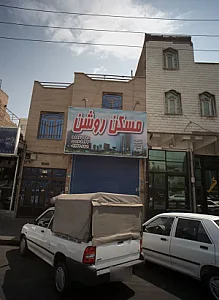 مسکن روشن