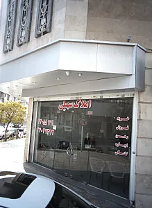 املاک سهیلی