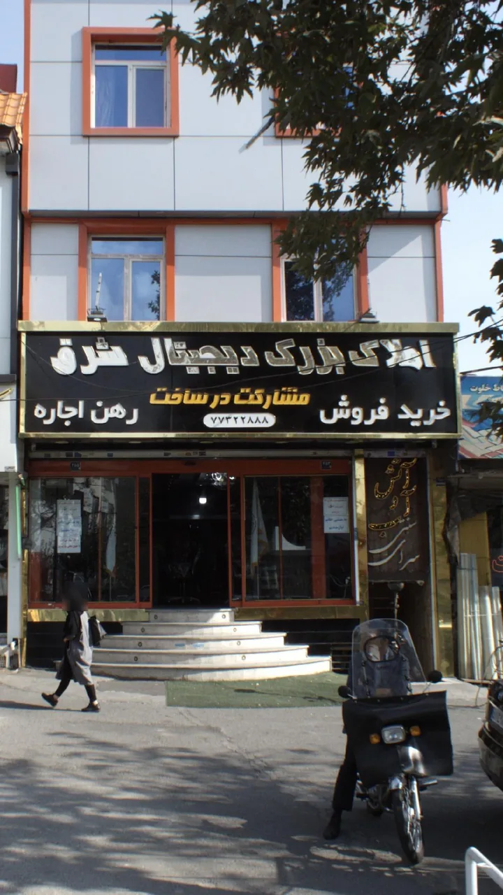 املاک بزرگ دیجیتال شرق