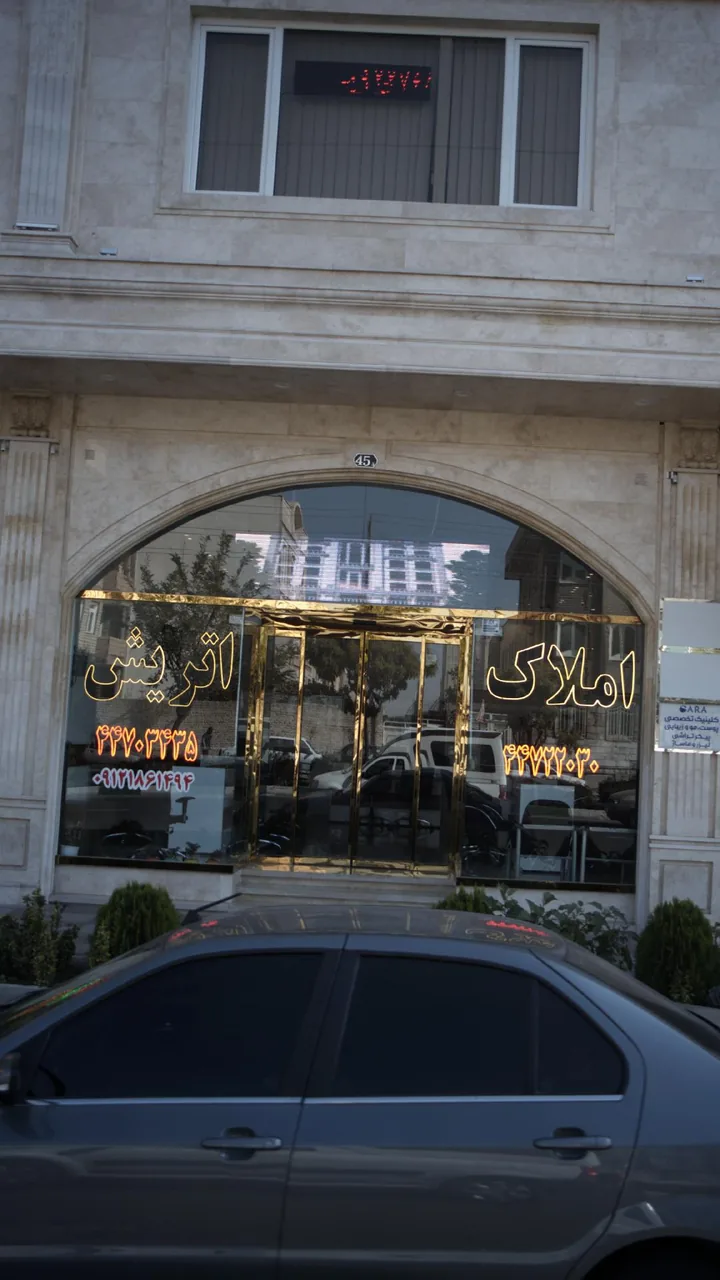 املاک اتریش