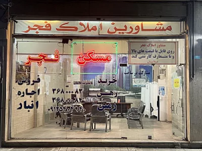 مسکن فجر