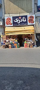 سوپر مارکت رهبر