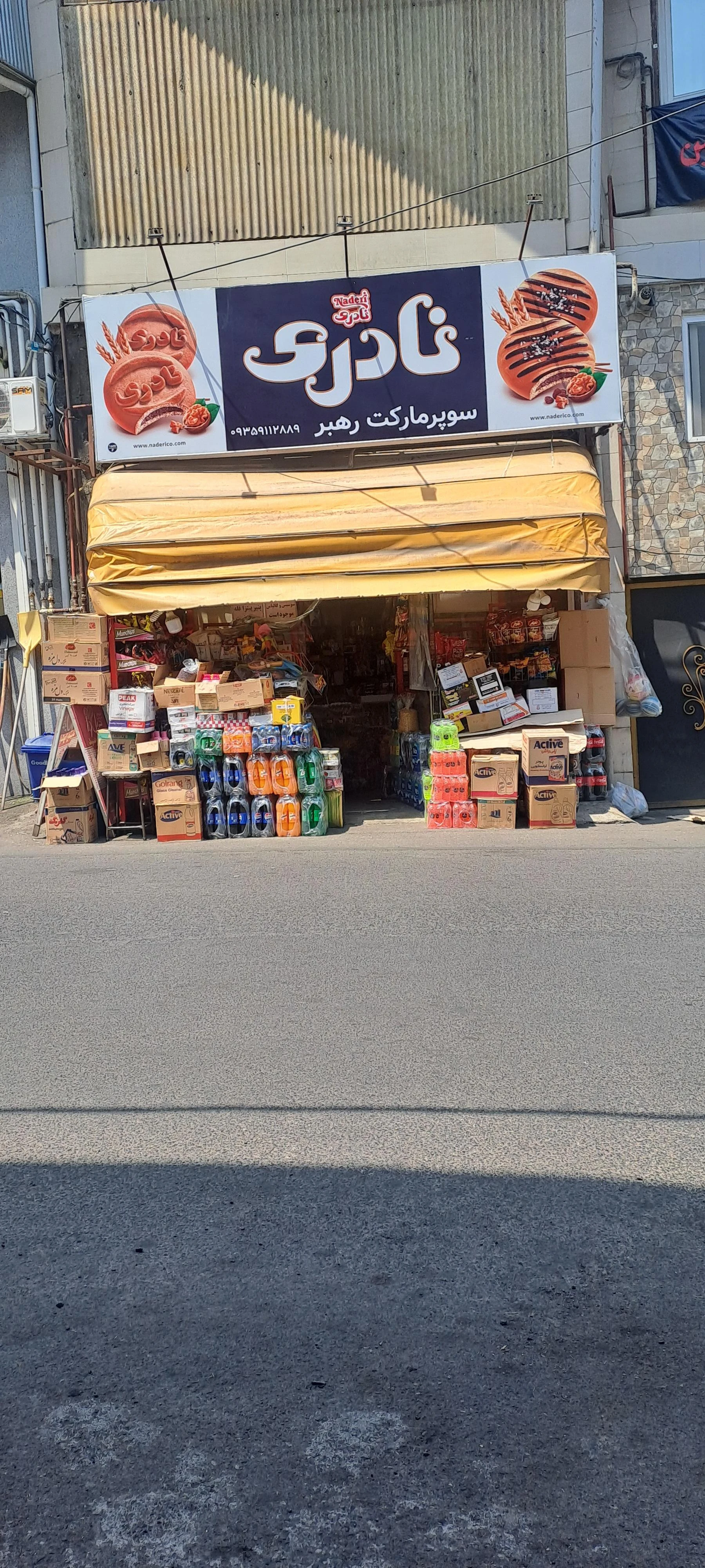 سوپر مارکت رهبر