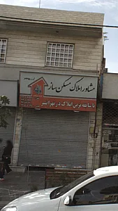 مشاور املاک مسکن ساز