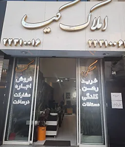 مشاورین املاک کیا
