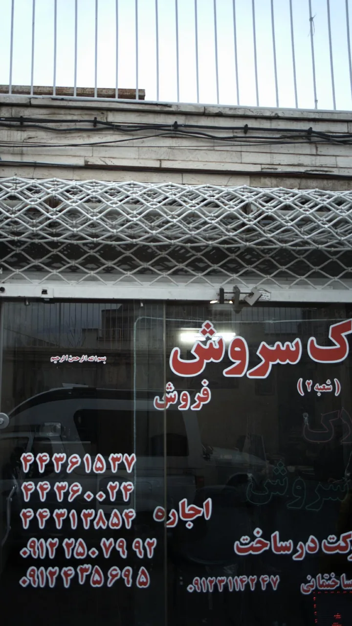 املاک سروش