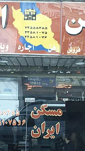 مسکن ایران