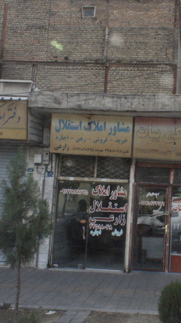مشاور املاک استقلال