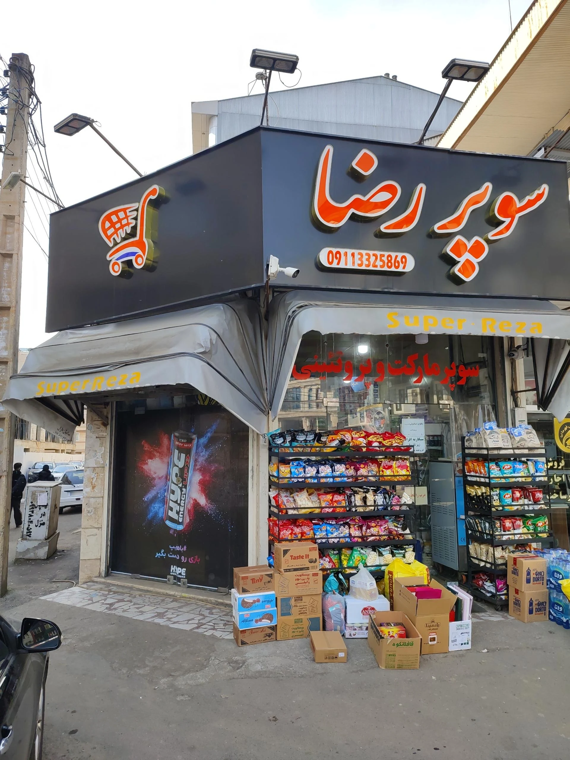 سوپر مارکت رضا
