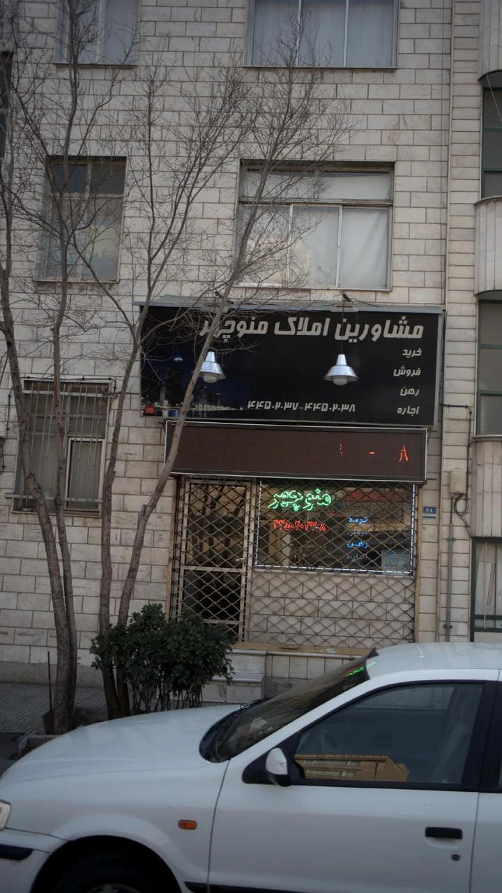 مشاورین املاک منوچهر
