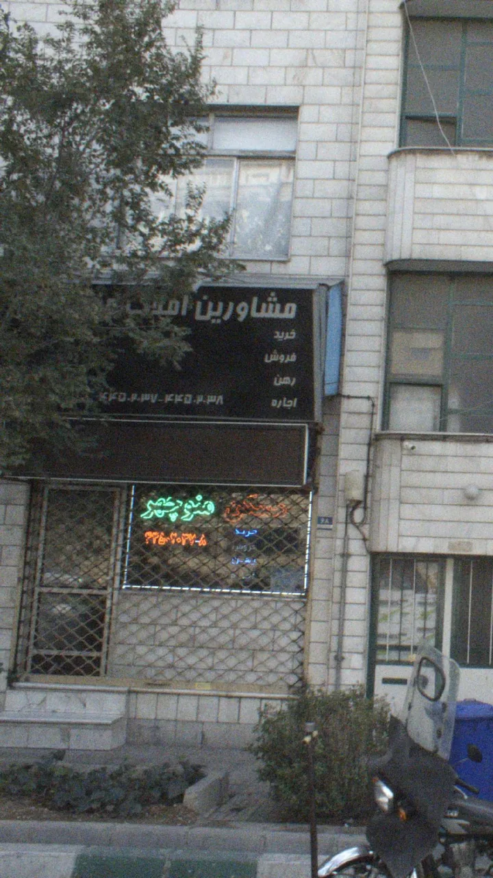 مشاورین املاک منوچهر - تصویر 2