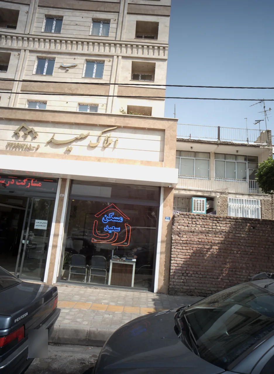 املاک سعید