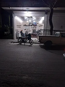 املاک دوستان