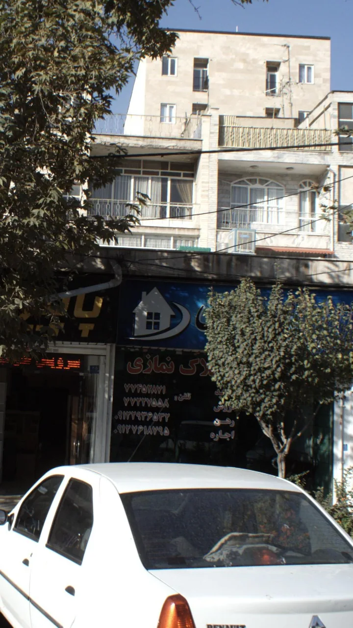 املاک نمازی