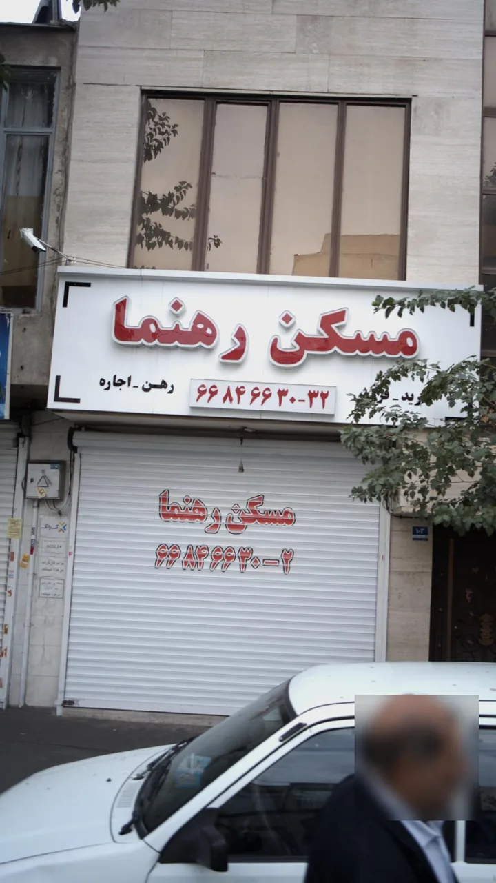 مسکن رهنما