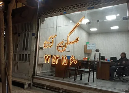 مسکن آتا