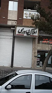 املاک خاوری