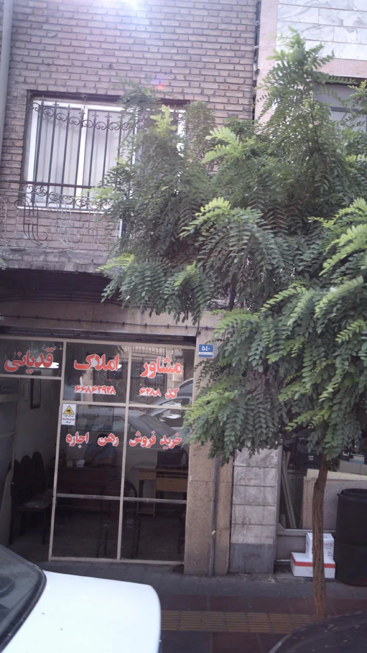 مشاور املاک قدیانی