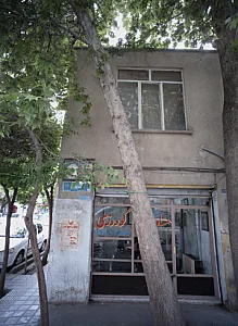 مشاور املاک گودرزی