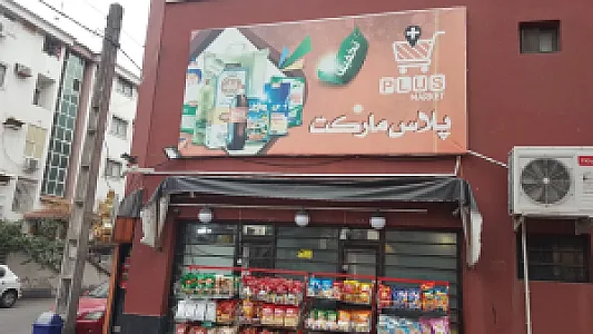 پلاس مارکت